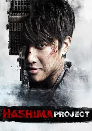 Hashima Project (2013) ฮาชิมะ โปรเจกต์ ไม่เชื่อต้องลบหลู่