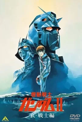 ดูหนัง Mobile Suit Gundam 2 (1981) โมบิลสูทกันดั้ม 2 โซลเยอร์ส ออฟ ซอร์โรว์ ซับไทย เต็มเรื่อง | 9NUNGHD.COM