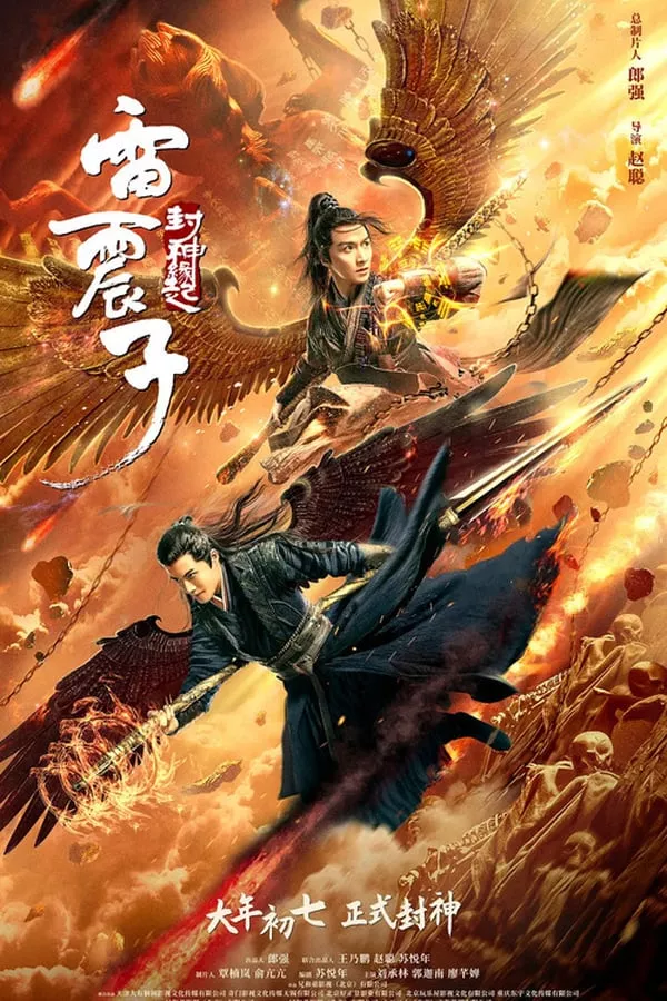 Leizhenzi The Origin of the Gods (2021)