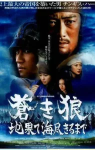 Genghis Khan To the Ends of the Earth and Sea (2007) เจงกิสข่าน