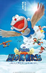 Doraemon Nobita and the Winged Braves (2001) โดราเอมอน ตอน โนบิตะและอัศวินแดนวิหค