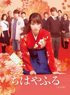 ดูหนัง Chihayafuru Part 1 จิฮายะ กลอนรักพิชิตใจเธอ (2016) ซับไทย เต็มเรื่อง | 9NUNGHD.COM