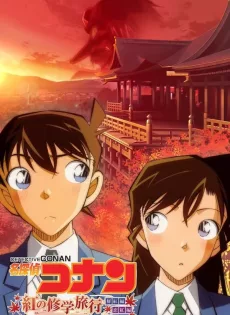 ดูหนัง Detective Conan The Scarlet School Trip (2020) ยอดนักสืบจิ๋วโคนัน ทัศนศึกษามรณะ(ภาคสีแดงก่ำ-ภาคความรักสีแดง) ซับไทย เต็มเรื่อง | 9NUNGHD.COM