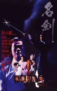 The Sword  (1980) กระบี่ผ่ากระบี่