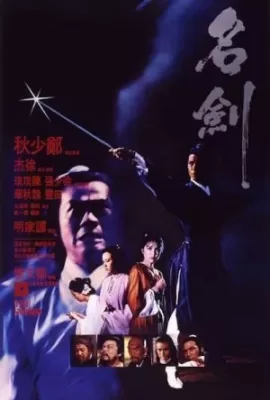 ดูหนัง The Sword  (1980) กระบี่ผ่ากระบี่ ซับไทย เต็มเรื่อง | 9NUNGHD.COM