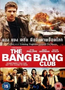 ดูหนัง The Bang Bang Club (2010) แบง แบง คลับ มือจับภาพช็อคโลก ซับไทย เต็มเรื่อง | 9NUNGHD.COM