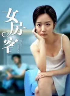 ดูหนัง Female Tenant (2020) ซับไทย เต็มเรื่อง | 9NUNGHD.COM