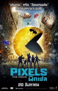 Pixels (2015) พิกเซล
