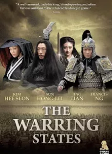 ดูหนัง The Warring States (2011) ยอดนักการทหารซุนปิน ซับไทย เต็มเรื่อง | 9NUNGHD.COM