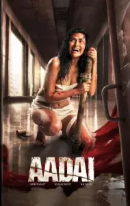 Aadai (2019) อาได