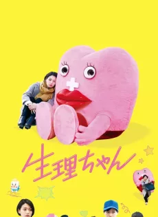 ดูหนัง Little Miss Period (Seiri chan) (2019) เซย์ริจัง น้องเมนส์เพื่อนรัก ซับไทย เต็มเรื่อง | 9NUNGHD.COM