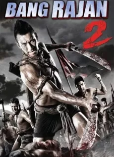 ดูหนัง บางระจัน 2 (2010) Bang Rajan 2 ซับไทย เต็มเรื่อง | 9NUNGHD.COM
