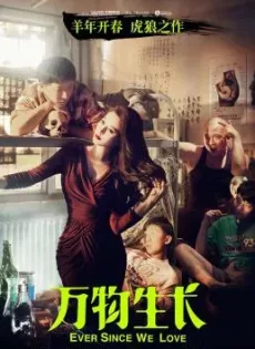 ดูหนัง Ever Since we Loved (Wan wu sheng zhang) (2015) ซับไทย เต็มเรื่อง | 9NUNGHD.COM