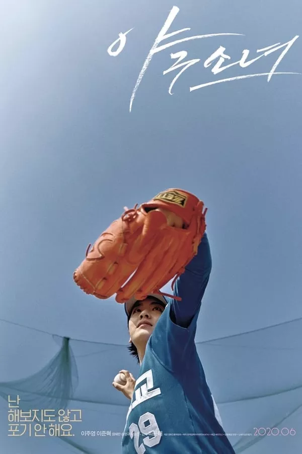 Baseball Girl | Viu (2019) (อีจูยอง)