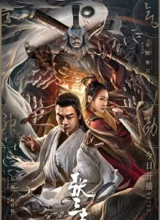 ดูหนัง The TaiChi Master (2022) ปรมาจารย์จางซานเฟิง ซับไทย เต็มเรื่อง | 9NUNGHD.COM