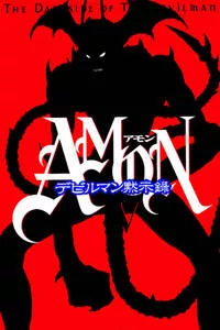 Amon Apocalypse of Devilman (2000) (พากย์ไทย)