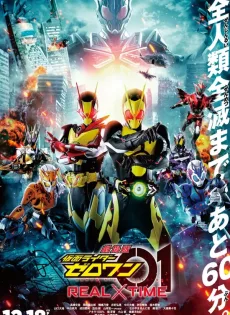 ดูหนัง Kamen Rider Zero-One The Movie: REAL × TIME (2020) มาสค์ไรเดอร์เซโร่วัน เดอะมูวี่ REALxTIME ซับไทย เต็มเรื่อง | 9NUNGHD.COM