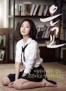 ดูหนัง A Muse {Eungyo} (2012) เสน่ห์หาในวังวน ซับไทย เต็มเรื่อง | 9NUNGHD.COM