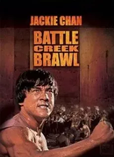 ดูหนัง Battle Creek Brawl (1980) ไอ้มังกรถล่มปฐพี ซับไทย เต็มเรื่อง | 9NUNGHD.COM