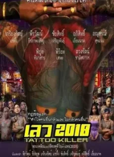 ดูหนัง เลว 2018 (2019) Bad 2018 ซับไทย เต็มเรื่อง | 9NUNGHD.COM