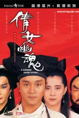 ดูหนัง A Chinese Ghost Story 1 (1987) โปเยโปโลเย ภาค 1 ซับไทย เต็มเรื่อง | 9NUNGHD.COM