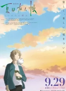 ดูหนัง Natsume Book of Friends Movie Utsusemi ni Musubu (2018) นัตสึเมะกับบันทึกพิศวง มูฟวี่ ซับไทย เต็มเรื่อง | 9NUNGHD.COM