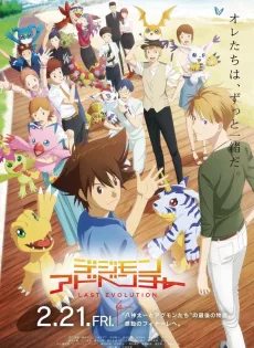 ดูหนัง Digimon Adventure Last Evolution Kizuna (2020) ดิจิมอน แอดเวนเจอร์ ลาสต์ อีโวลูชั่น คิซึนะ ซับไทย เต็มเรื่อง | 9NUNGHD.COM
