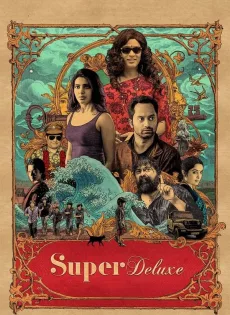 ดูหนัง Super Deluxe (2019) ซูเปอร์ดีลักซ์ ซับไทย เต็มเรื่อง | 9NUNGHD.COM