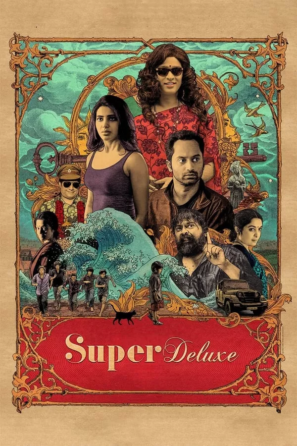 Super Deluxe (2019) ซูเปอร์ดีลักซ์