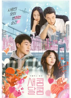 ดูหนัง Sweet & Sour (2021) รักหวานอมเปรี้ยว ซับไทย เต็มเรื่อง | 9NUNGHD.COM