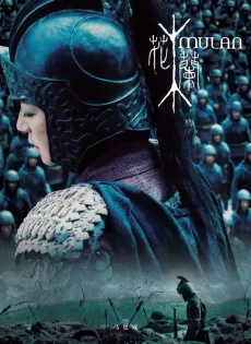 ดูหนัง Mulan Rise of a Warrior (2009) มู่หลาน วีรสตรีโลกจารึก ซับไทย เต็มเรื่อง | 9NUNGHD.COM