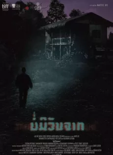 ดูหนัง บ่มีวันจาก (2019) The Long Walk ซับไทย เต็มเรื่อง | 9NUNGHD.COM