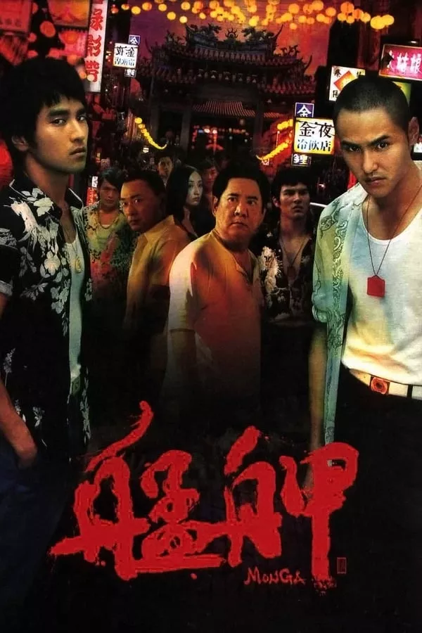 ดูหนัง Monga (2010) มองกา แสบยกเมือง ซับไทย เต็มเรื่อง | 9NUNGHD.COM