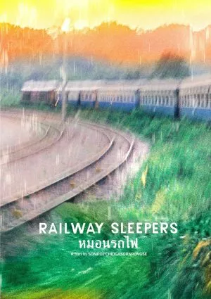 Railway Sleepers 2016 หมอนรถไฟ