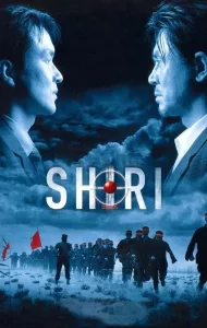 Shiri (1999) ชีริ เด็ดหัวใจยอดจารชน