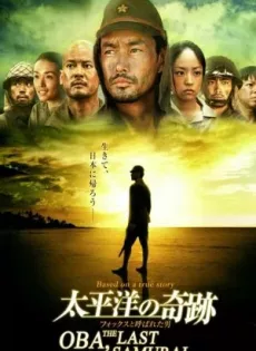 ดูหนัง Oba: The Last Samurai (2011) โอบะ ร้อยเอกซามูไร ซับไทย เต็มเรื่อง | 9NUNGHD.COM