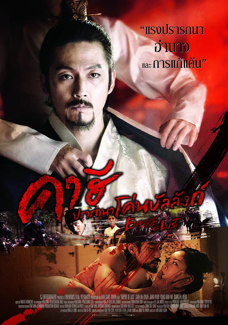 ดูหนัง Empire Of Lust (2015) คาฮี ปรารถนาโค่นบัลลังก์ ซับไทย เต็มเรื่อง | 9NUNGHD.COM
