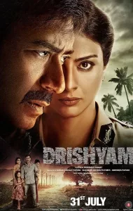 Drishyam | Netflix (2015) ภาพลวง