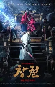 Rampant (Chang-gwol) (2018) นครนรกซอมบี้คลั่ง