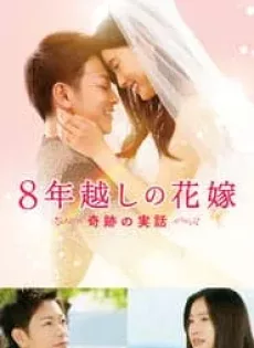 ดูหนัง The 8-Year Engagement (2017) บันทึกน้ำตารัก 8 ปี ซับไทย เต็มเรื่อง | 9NUNGHD.COM