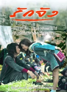 ดูหนัง The Memory (2006) รักจัง ซับไทย เต็มเรื่อง | 9NUNGHD.COM