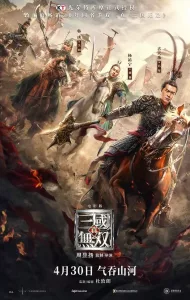 Dynasty Warriors (2021) ไดนาสตี้วอริเออร์ ‎มหาสงครามขุนศึกสามก๊ก