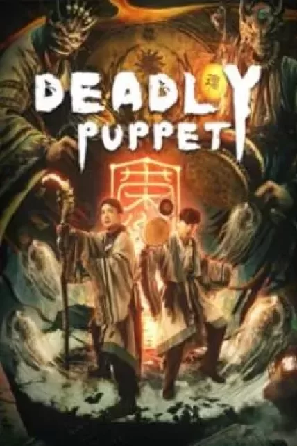 Deadly puppet (2021) จินกุฉีตัน การฆ่าในเมืองมืด