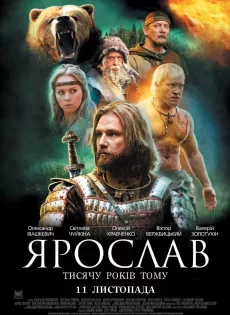 ดูหนัง Prince Yaroslav (2010) เจ้าชายแห่งรัสเซีย มหาสงครามยึดเมือง ซับไทย เต็มเรื่อง | 9NUNGHD.COM