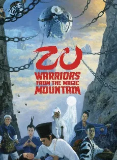 ดูหนัง Zu The Warriors From The Magic Mountain (1983) ศึกเทพยุทธเขาซูซัน ซับไทย เต็มเรื่อง | 9NUNGHD.COM