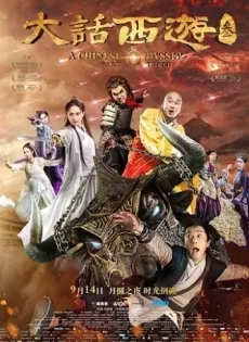 ดูหนัง A Chinese Odyssey Part Three (2016) ไซอิ๋ว เดี๋ยวลิงเดี๋ยวคน 3 ซับไทย เต็มเรื่อง | 9NUNGHD.COM