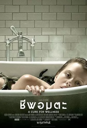 A Cure for Wellness (2017) ชีพอมตะ