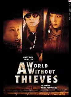 ดูหนัง A World Without Thieves (2004) จอมโจรหัวใจไม่ลวงรัก ซับไทย เต็มเรื่อง | 9NUNGHD.COM