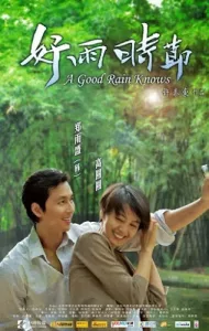 A Good Rain Knows (2009) [พากย์ไทย]