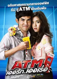 ดูหนัง ATM (2012) เออรัก เออเร่อ ซับไทย เต็มเรื่อง | 9NUNGHD.COM